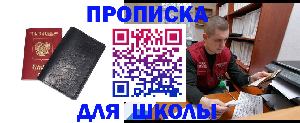 где прописаться в Пензенской области