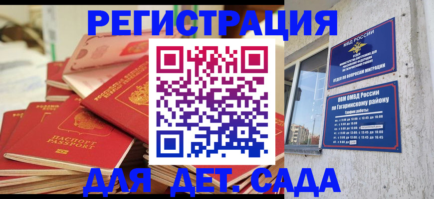 регистрация для дет. сада в Пензенской области