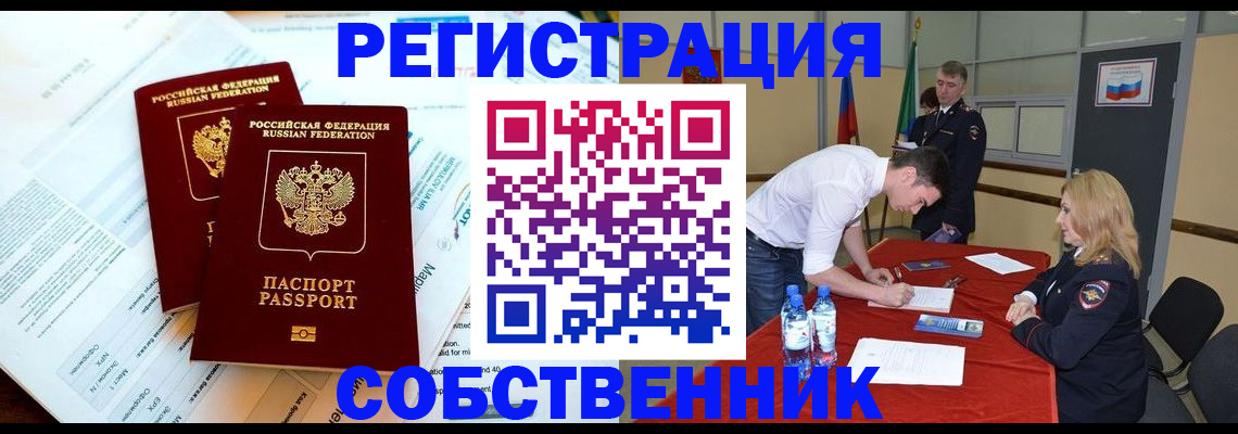 прописка в Пензенской области
