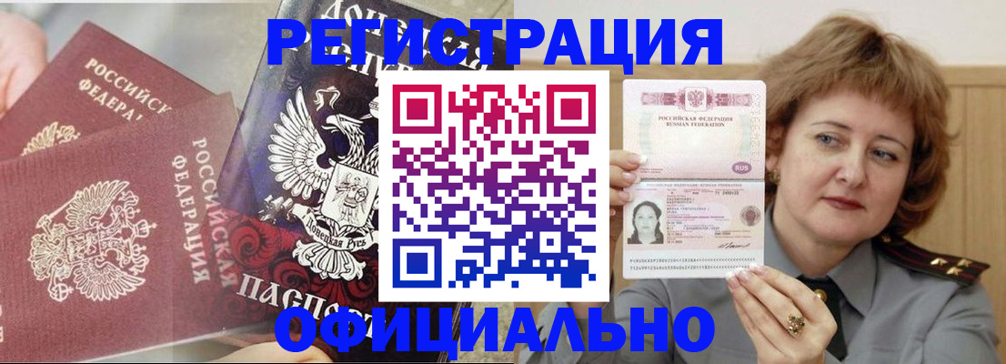 регистрация в Пензенской области