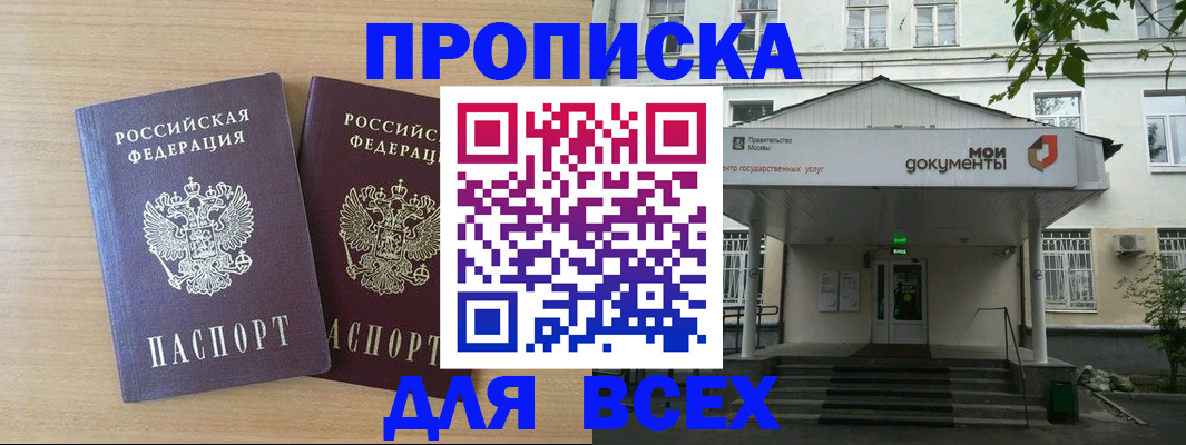 где прописаться в Пензенской области