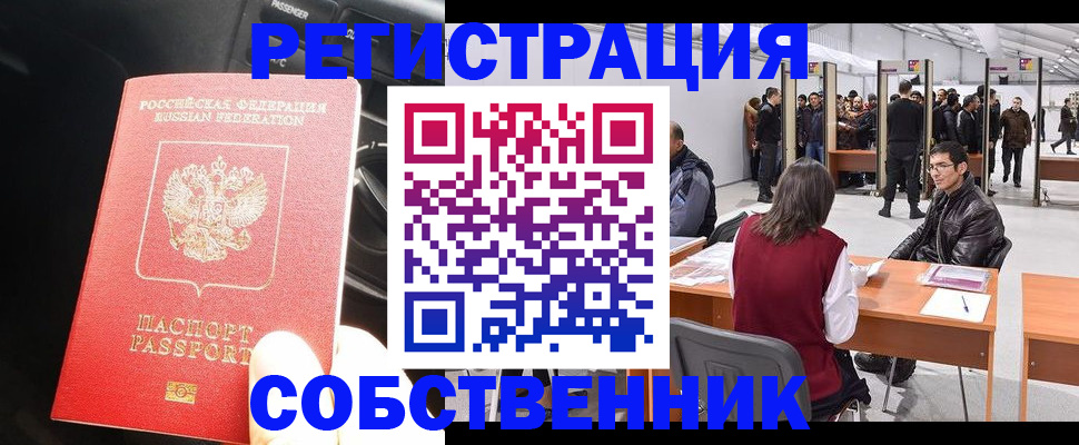 прописка для работы в Пензенской области